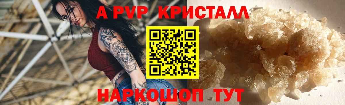 Альфа ПВП VHQ Краснодар