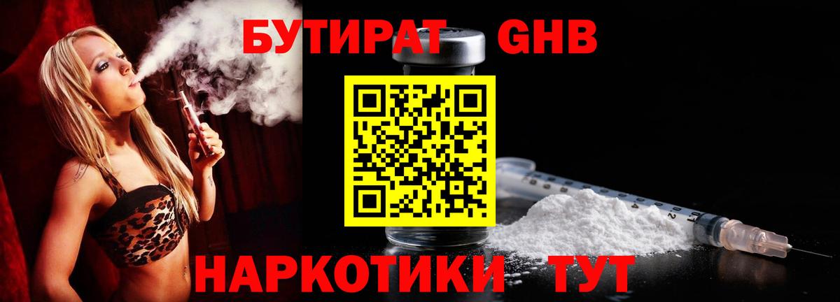 Бутират оксана Краснодар