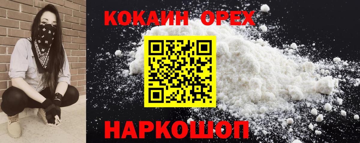 Кокаин 99% Краснодар