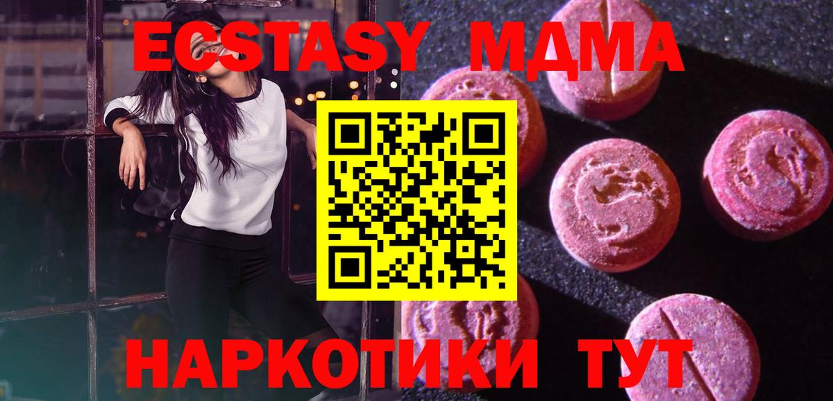 Ecstasy 280мг  Вход с VPN  Краснодар  Ecstasy  Ecstasy MDMA 