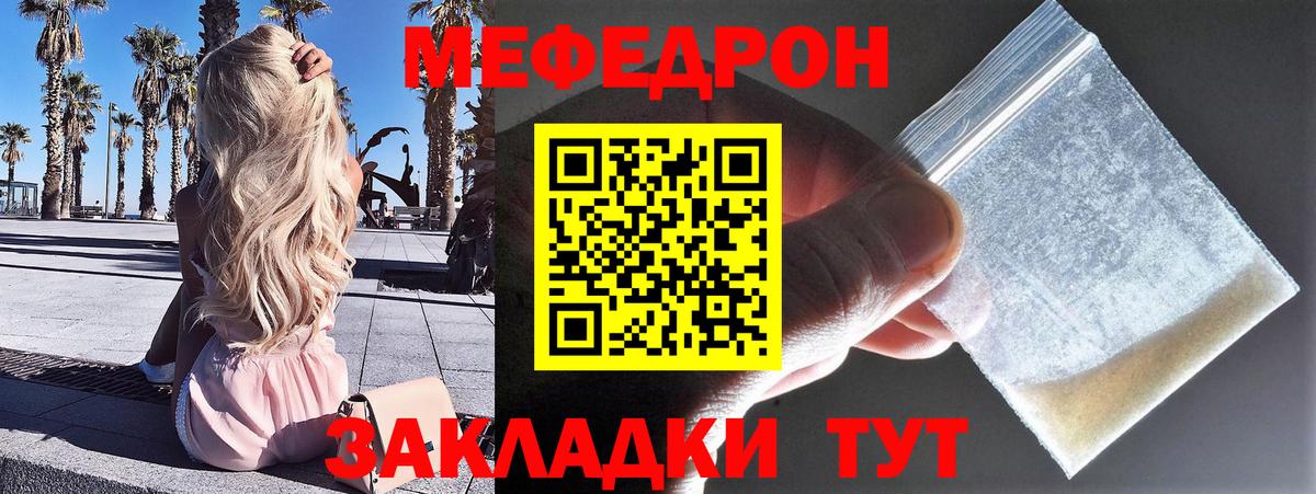 МЕГА ССЫЛКА  Вход с VPN  Краснодар  МЯУ-МЯУ мука  Мефедрон кристаллы 