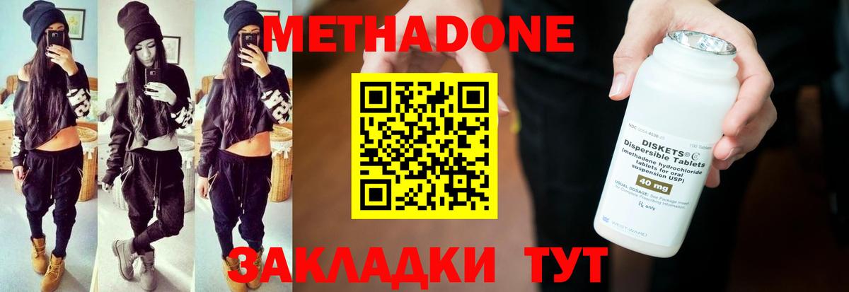 Метадон мёд Краснодар